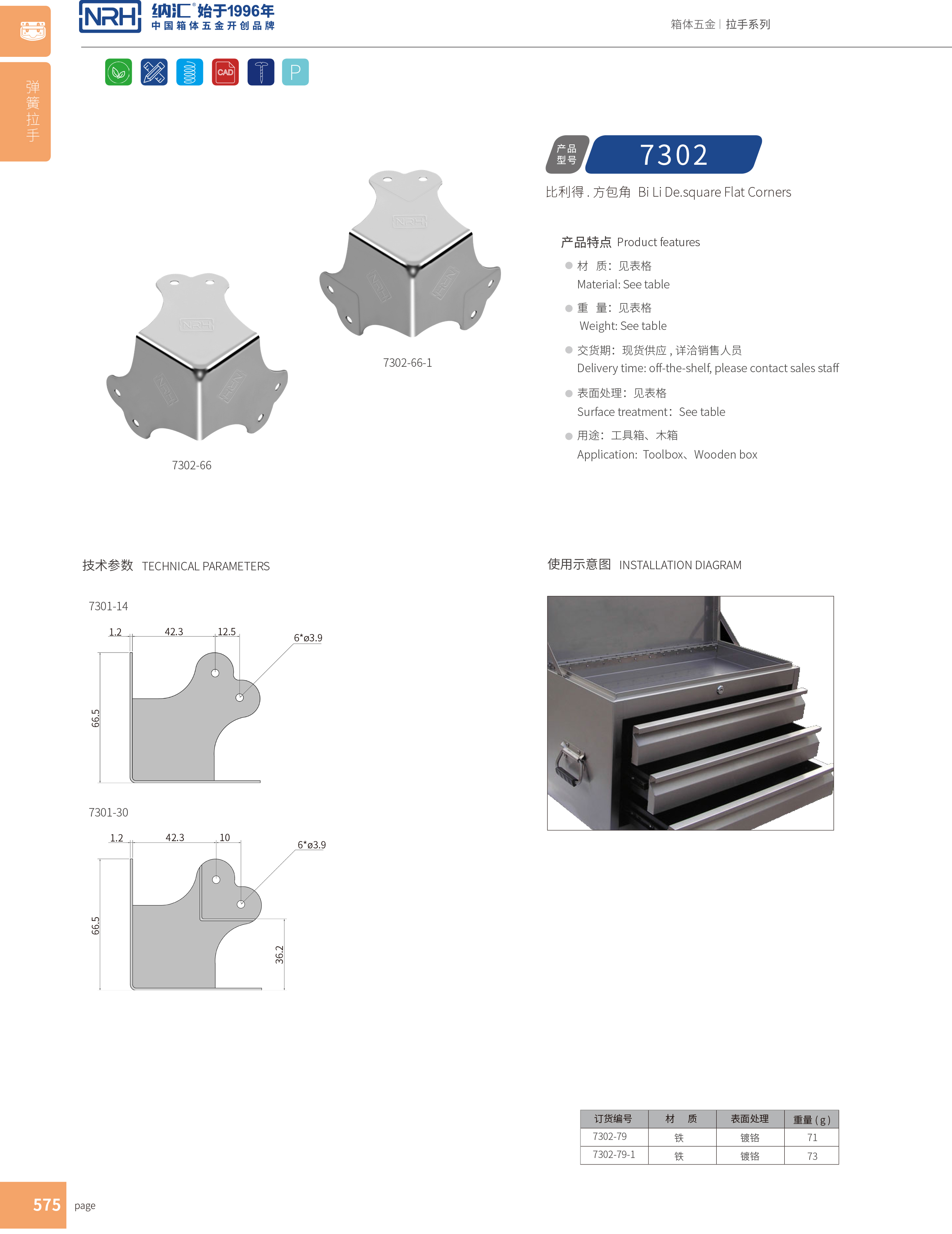 方包角7302-66木箱包角_鋁箱包角_NRH蘑菇AV下载方包角 