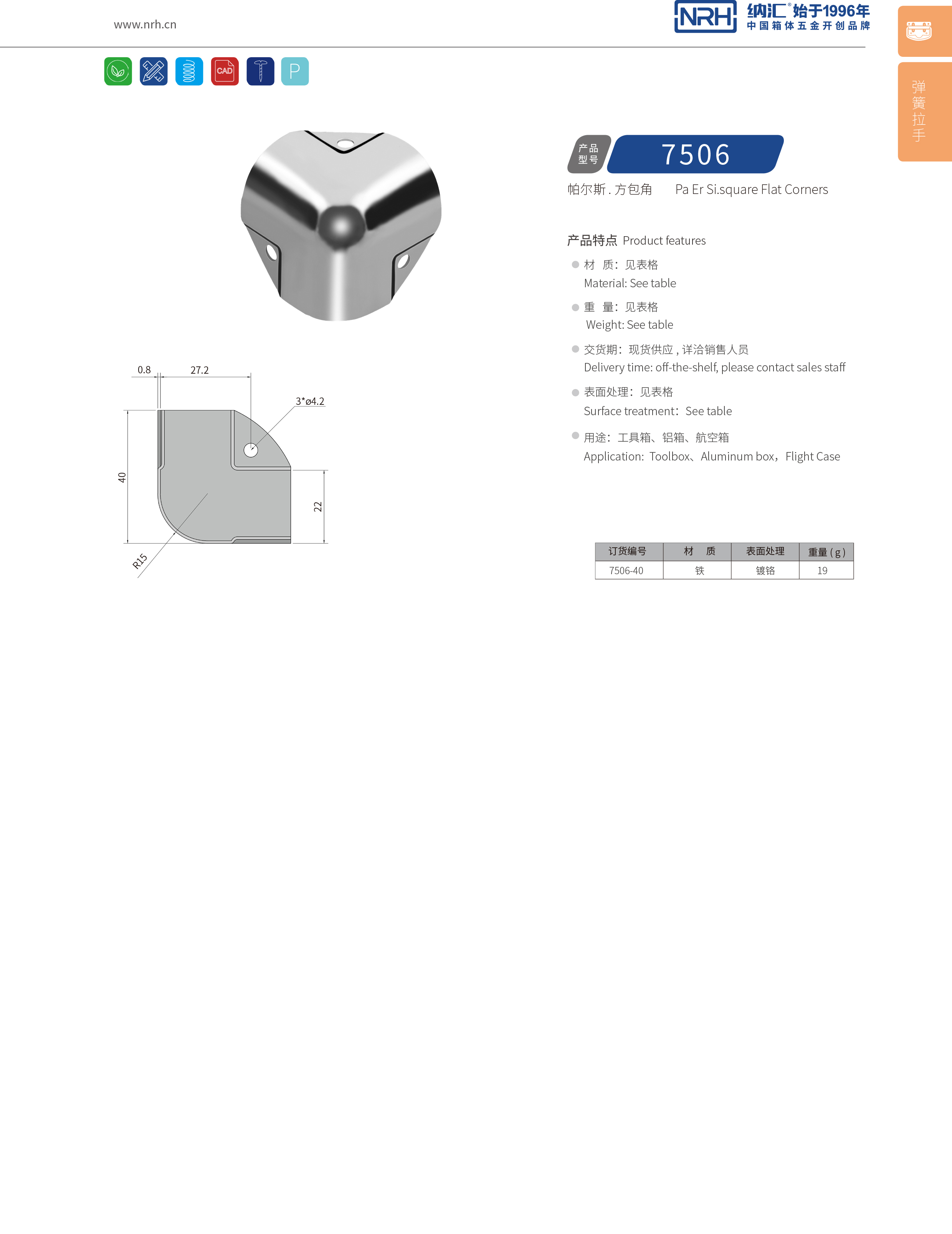 方包角7506-4090度包角_工具箱包角碼_NRH蘑菇AV下载方包角 