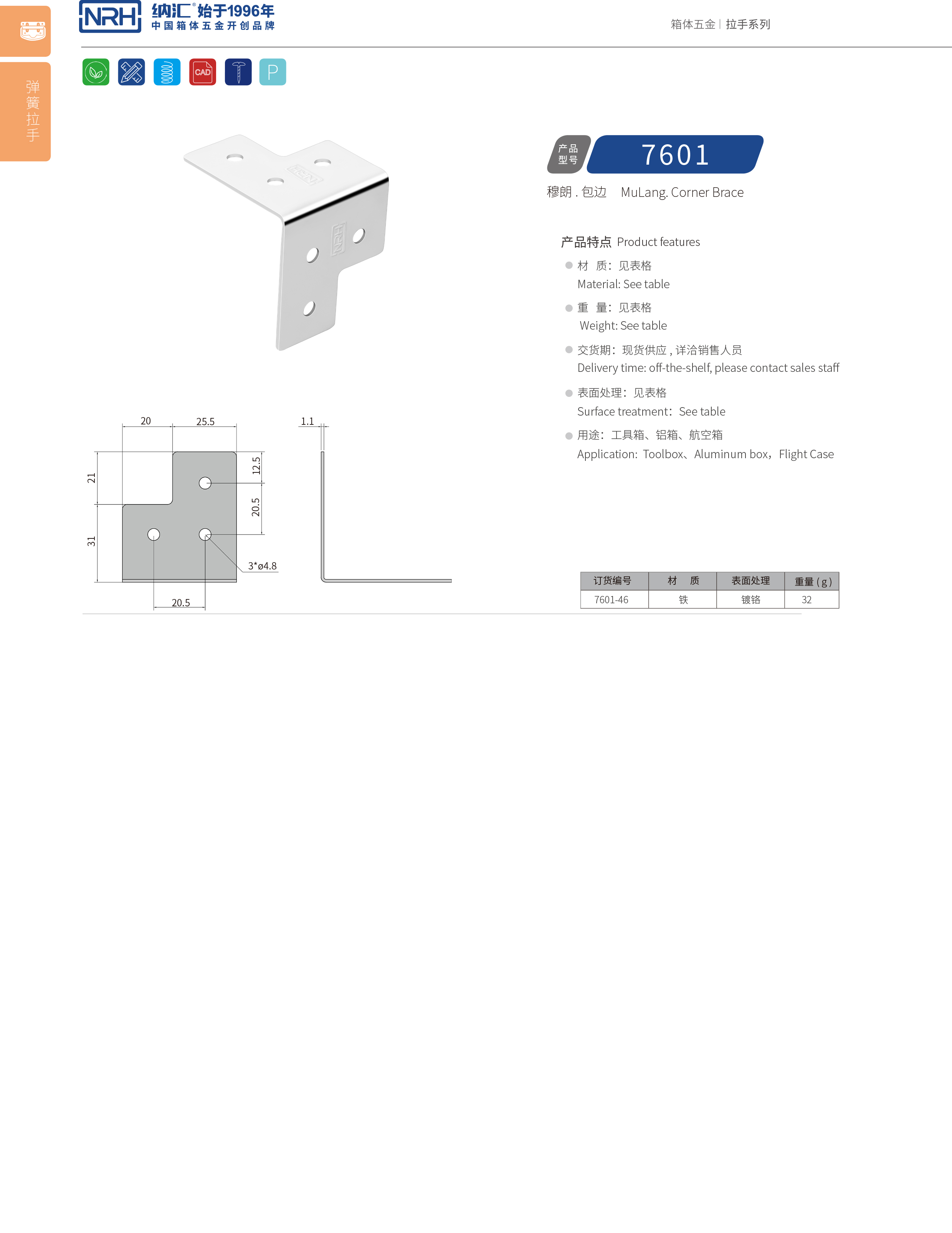 包邊7601-46工具箱角碼_鋁箱護角_NRH蘑菇AV下载包邊 