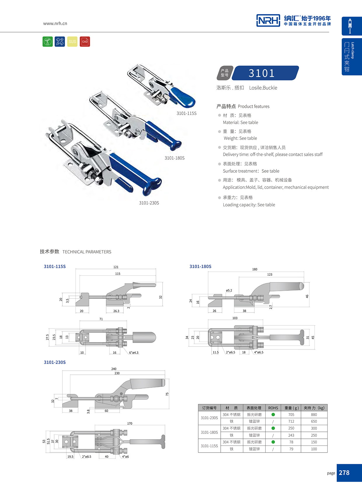  蘑菇AV下载/NRH 3101-230p 航空箱箱扣