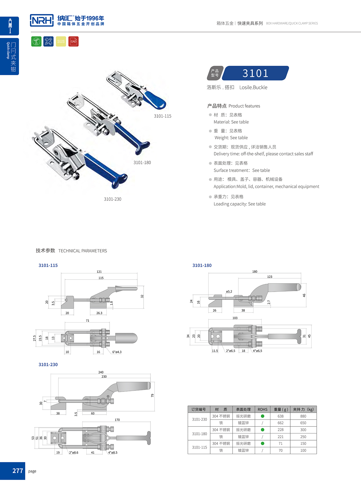  蘑菇AV下载/NRH 3101-230 工具箱箱扣