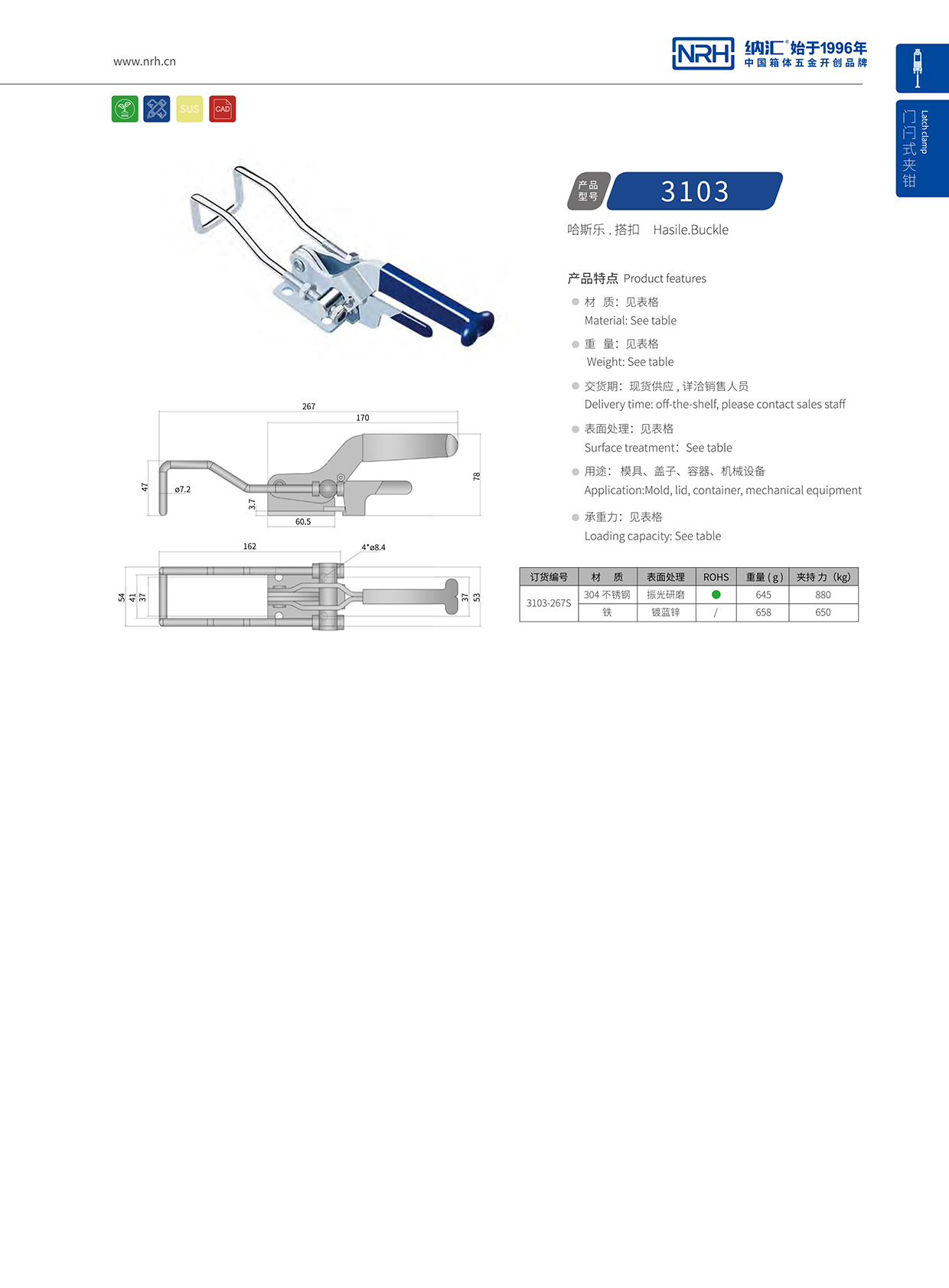  蘑菇AV下载/NRH 3103-267p 工業五金箱扣