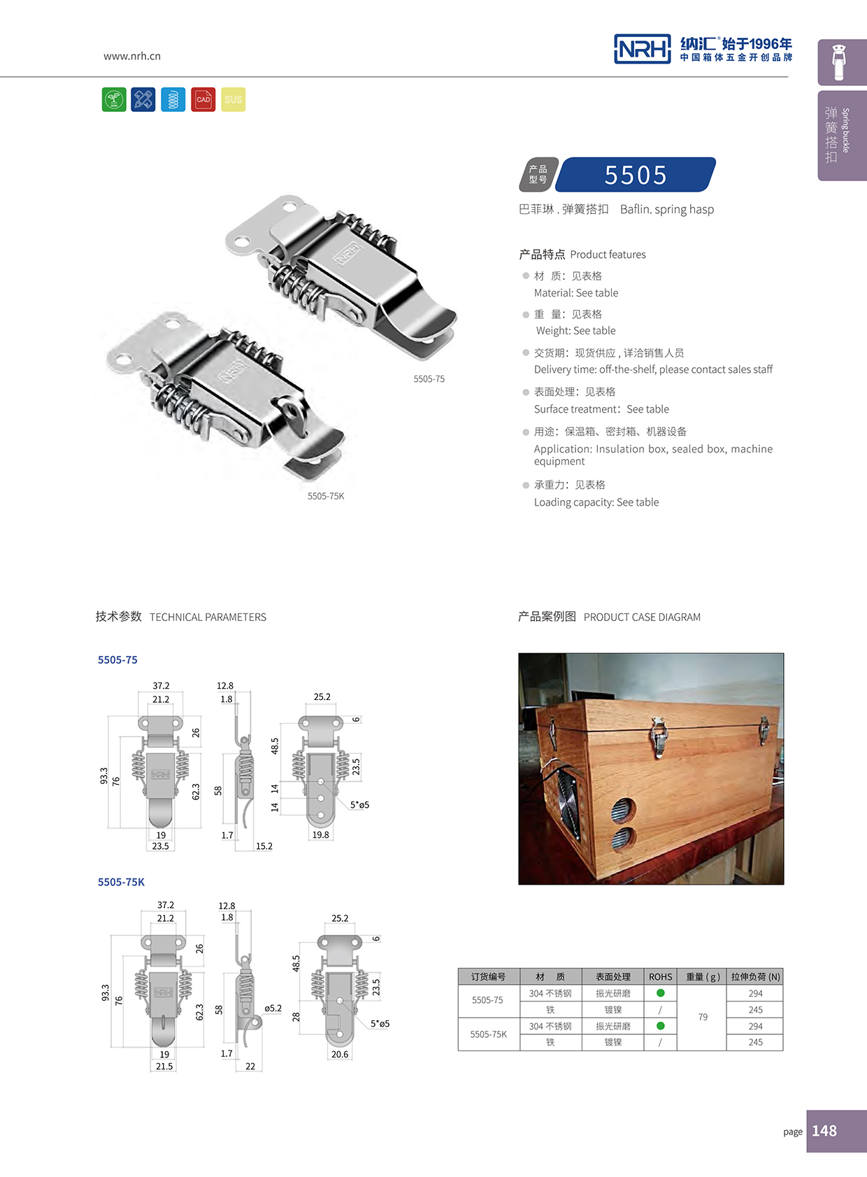 蘑菇AV下载/NRH 5502-75K 工具箱箱扣