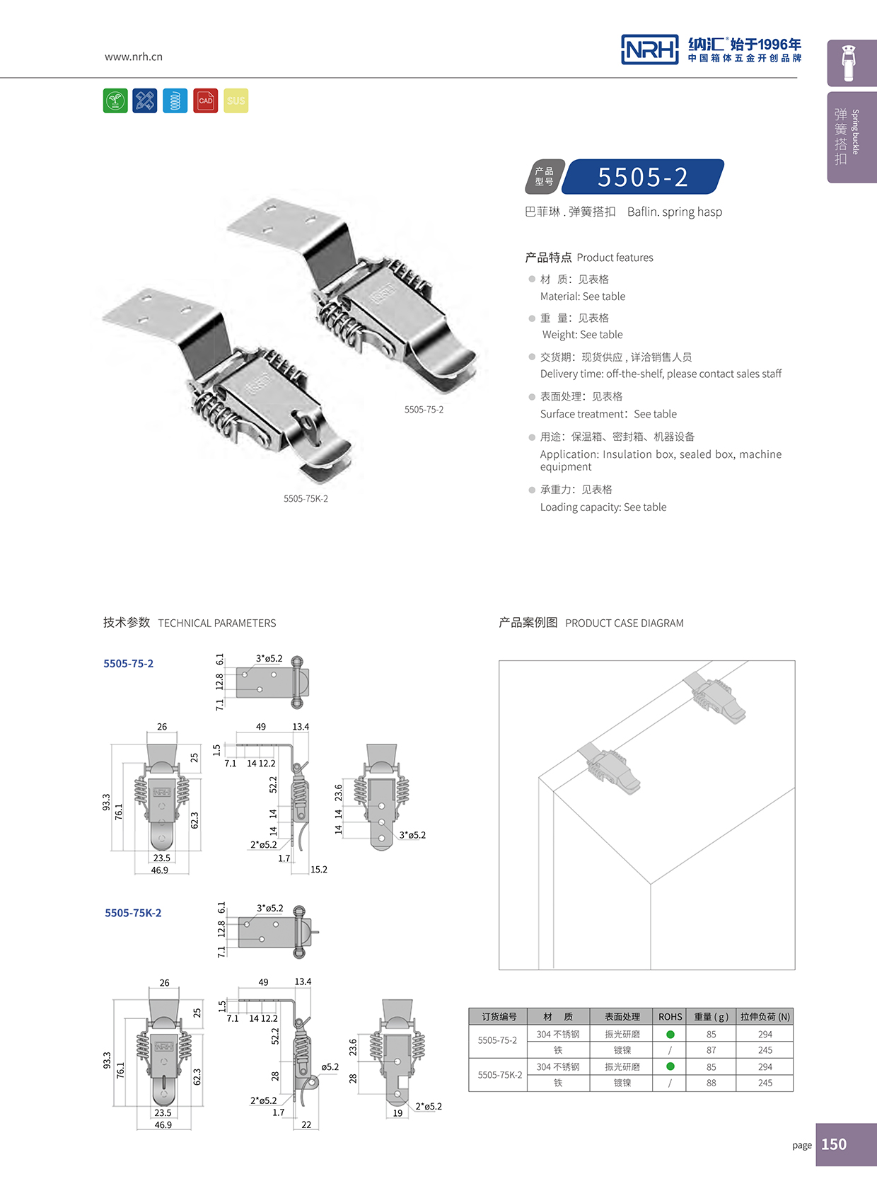  蘑菇AV下载/NRH 5502-75K-2 燒烤爐箱扣
