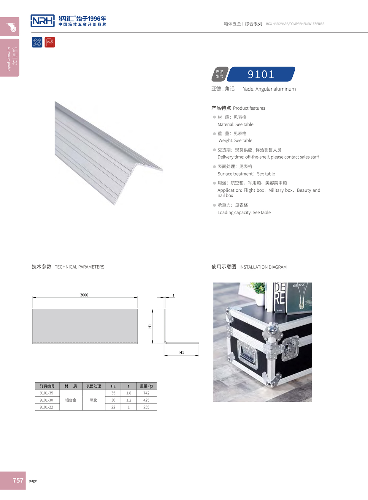 蘑菇AV下载/NRH航空箱角鋁 9101-22