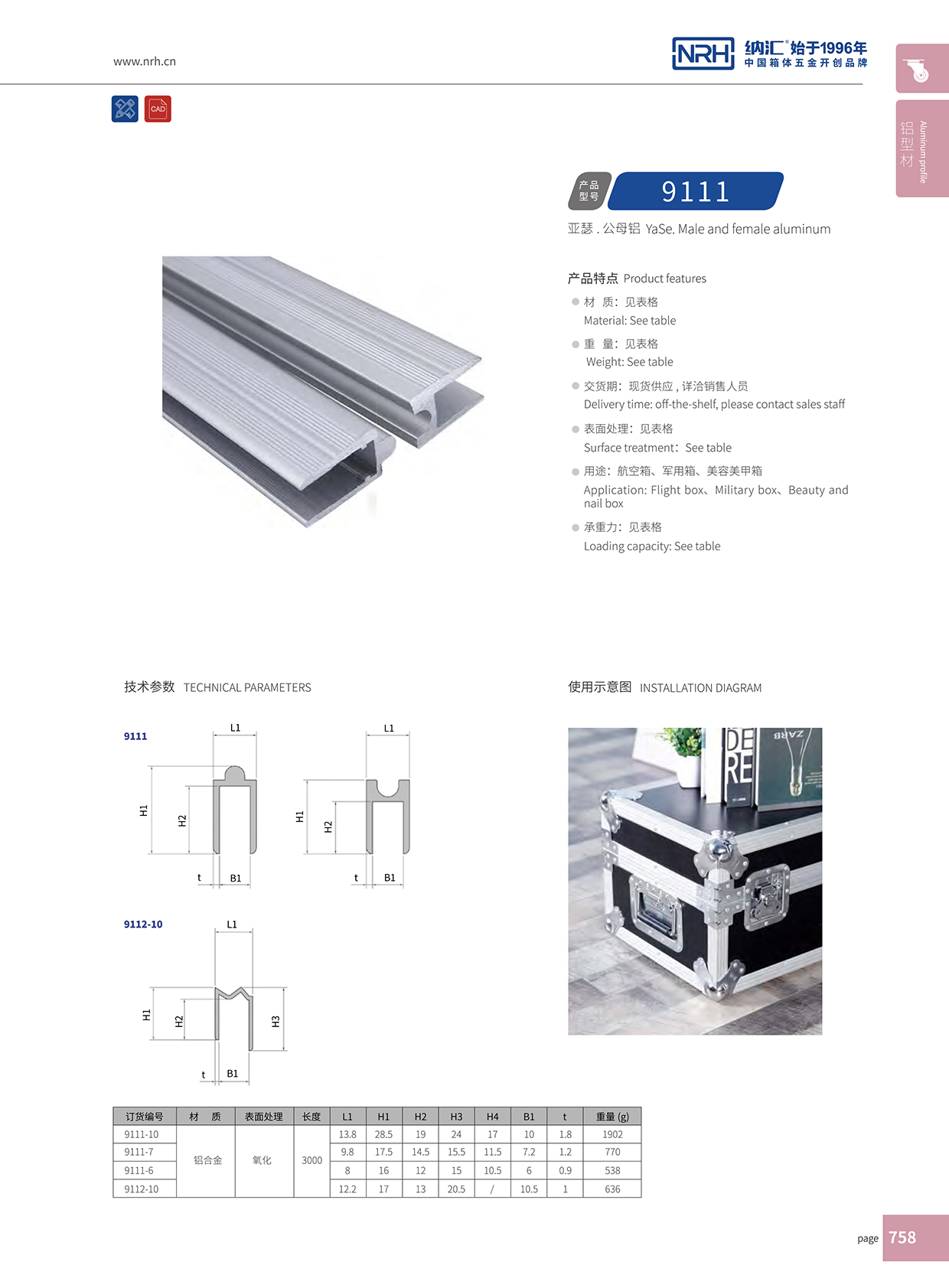 蘑菇AV下载/NRH航空箱角鋁 9111-7U字鋁
