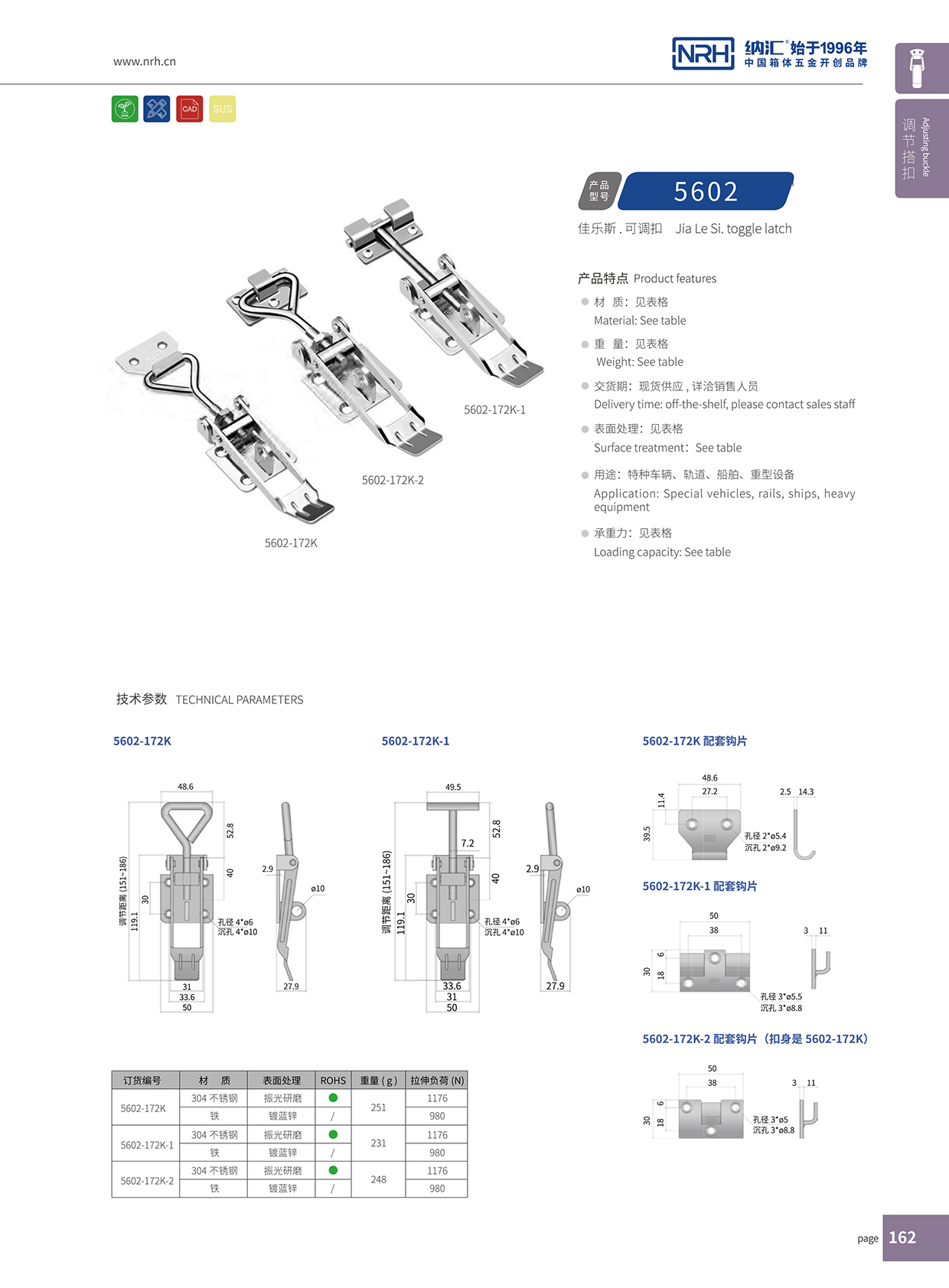 蘑菇AV下载/NRH 5602-172K-2 保溫箱鎖扣