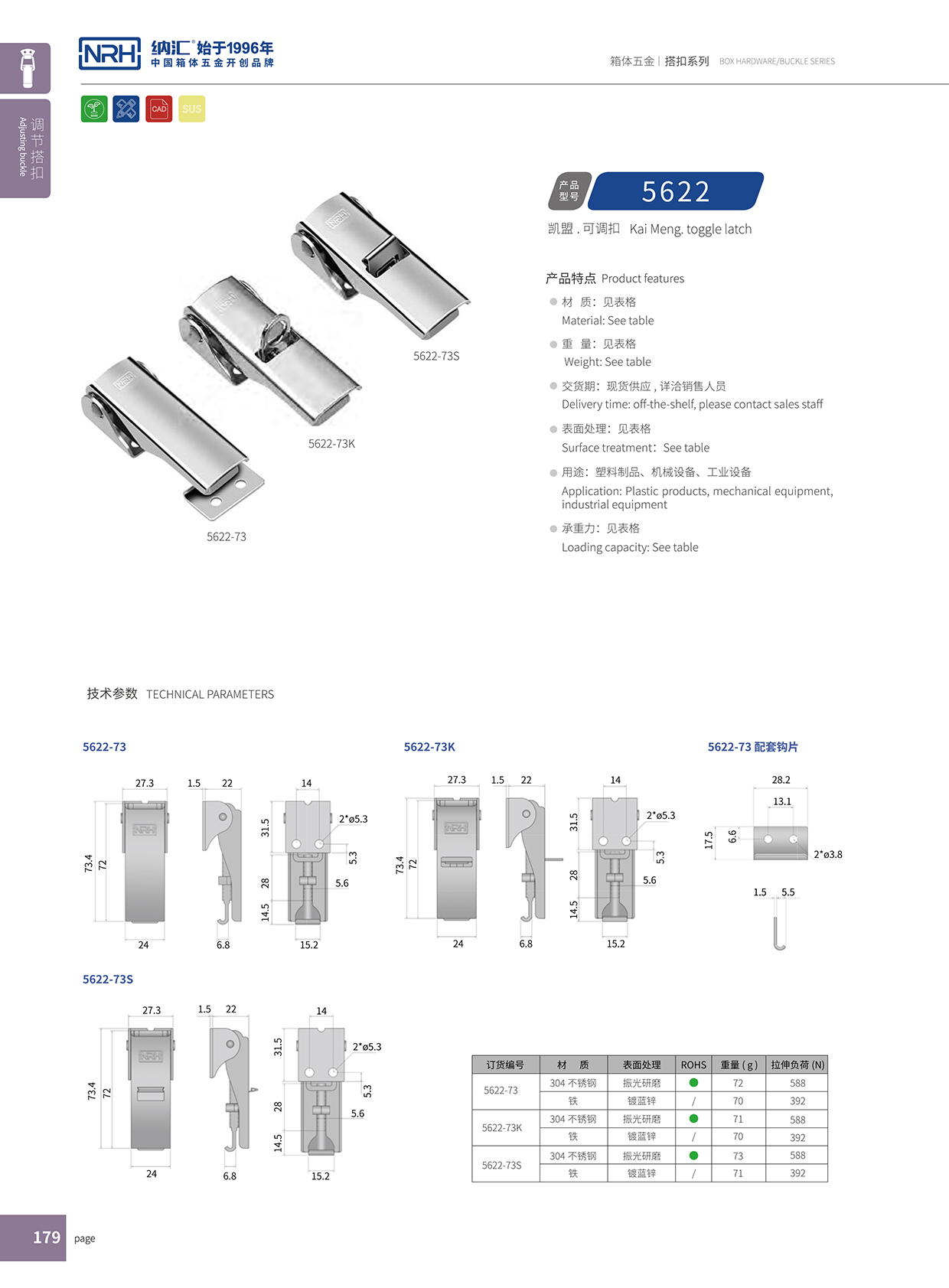  蘑菇AV下载/NRH 5622-73s 工具箱鎖扣