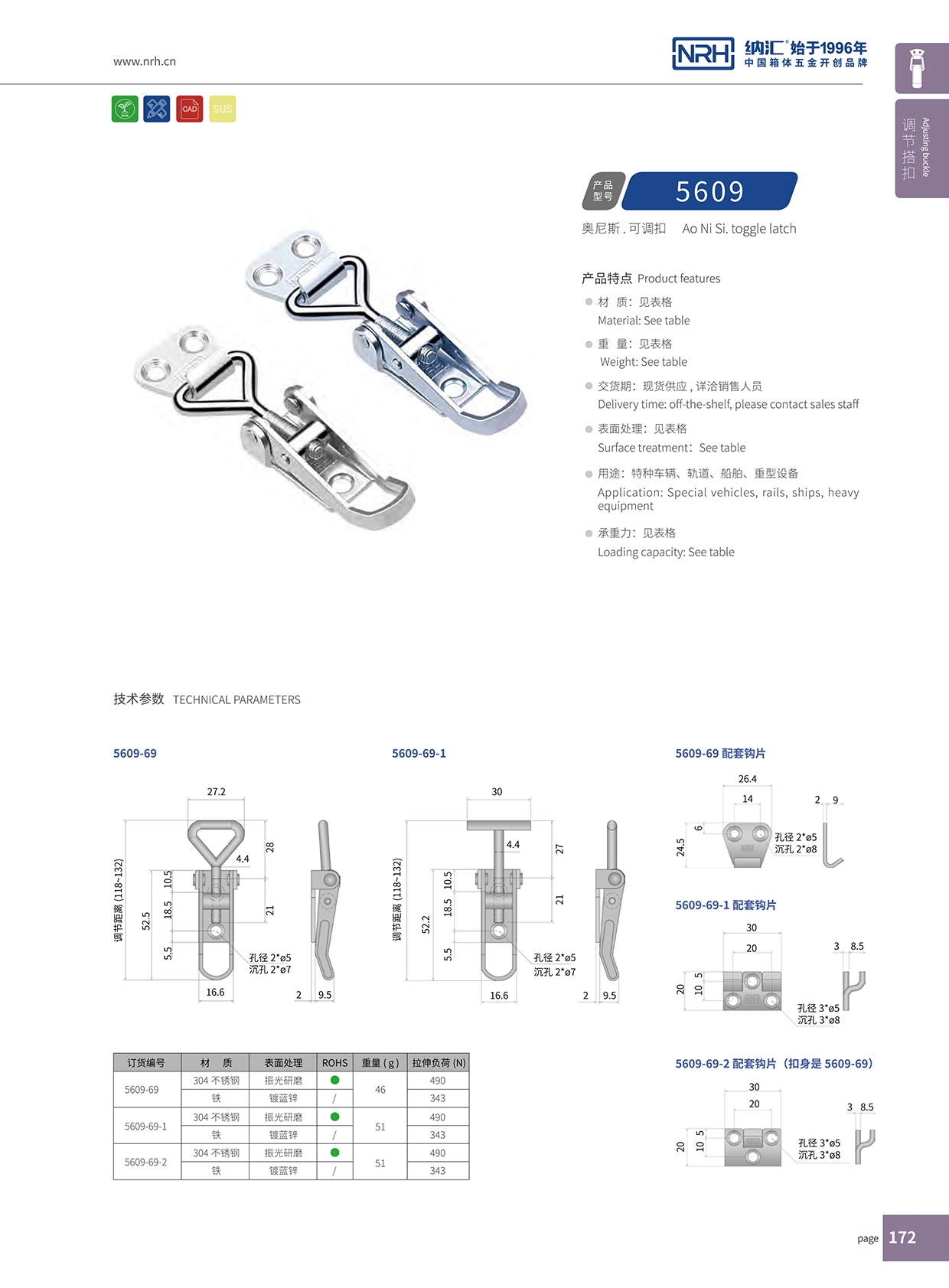   蘑菇AV下载/NRH 5609-69 疫苗箱鎖扣