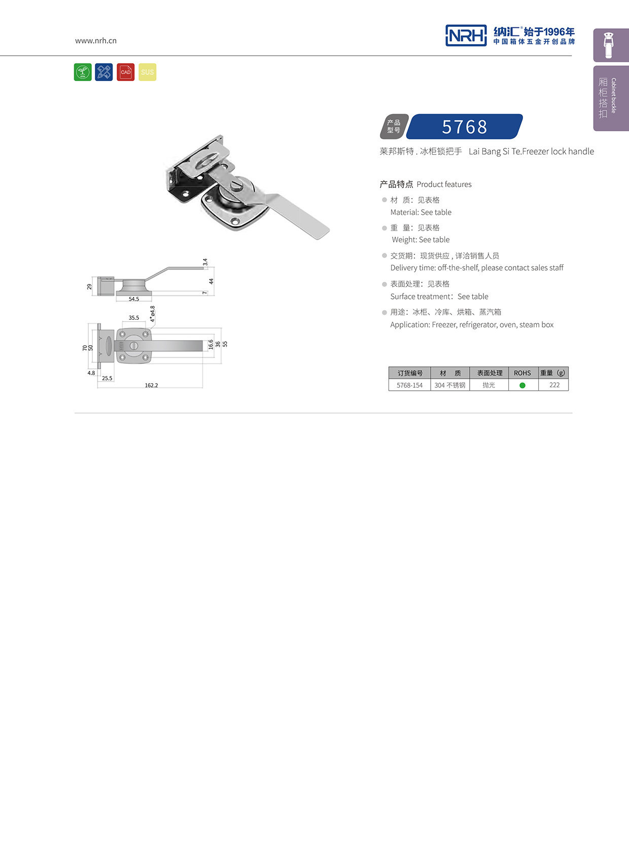 蘑菇AV下载/NRH 5756-154 醫療箱鎖扣