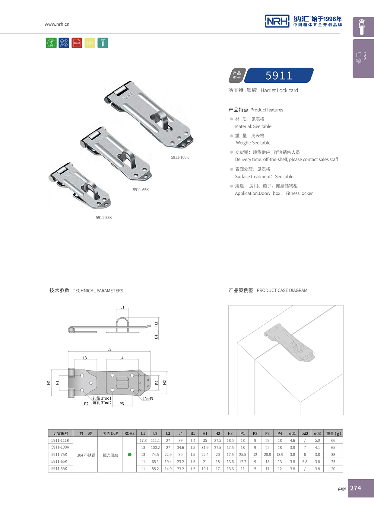蘑菇AV下载/NRH 5911-100 三輪車鎖扣