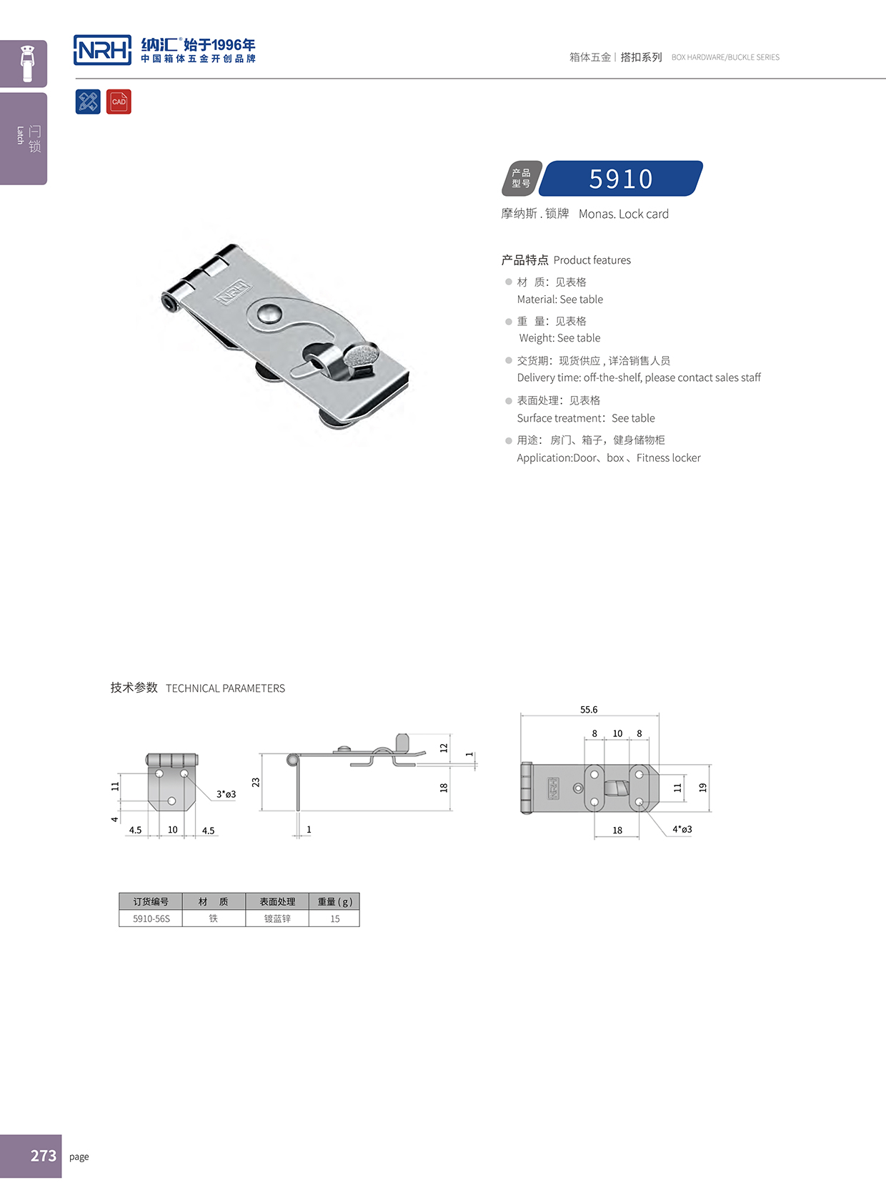  蘑菇AV下载/NRH 5910-56 工程車用箱扣