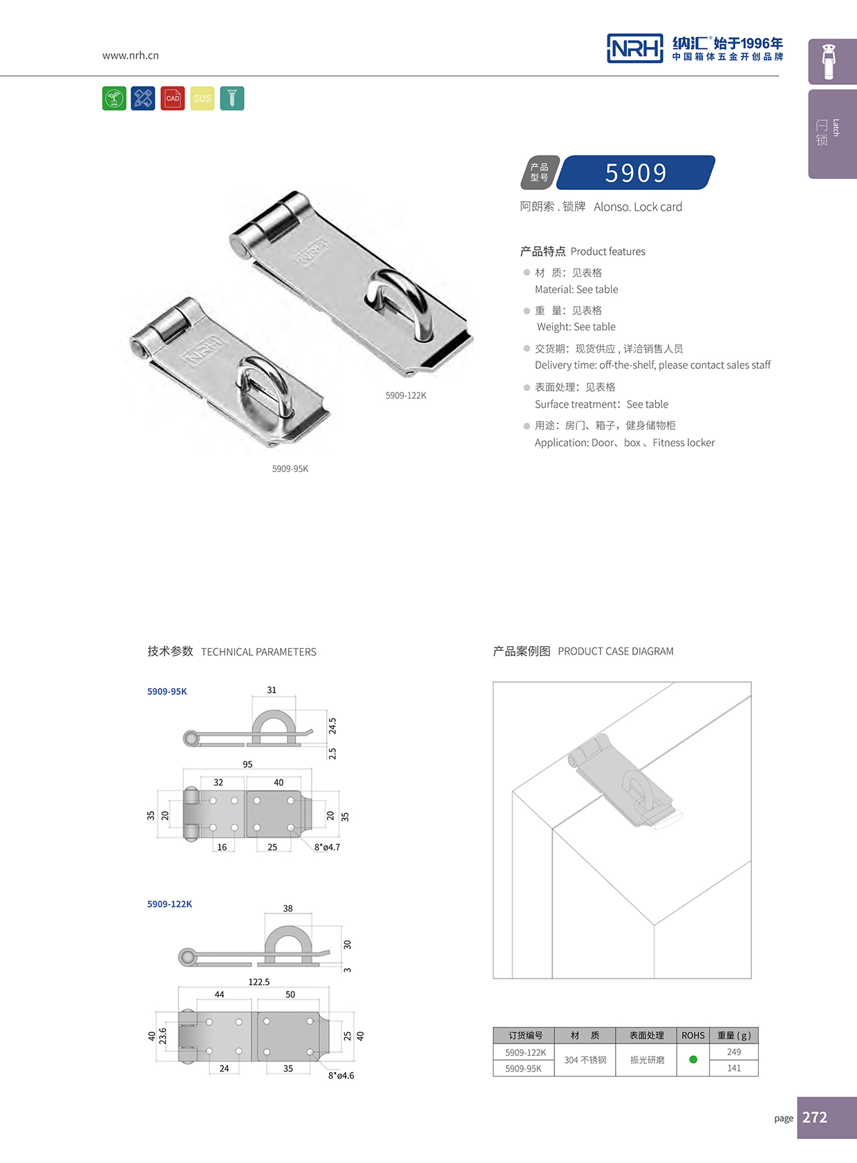   蘑菇AV下载/NRH 5909-95 箱扣生產廠家
