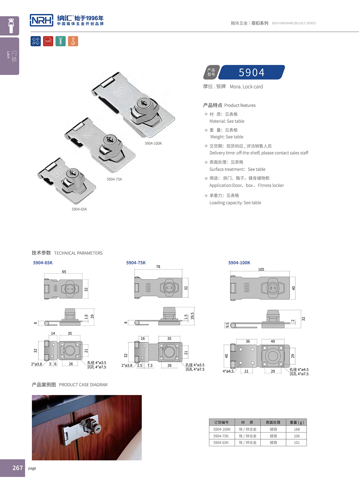蘑菇AV下载/NRH 5904-100K 電箱門扣