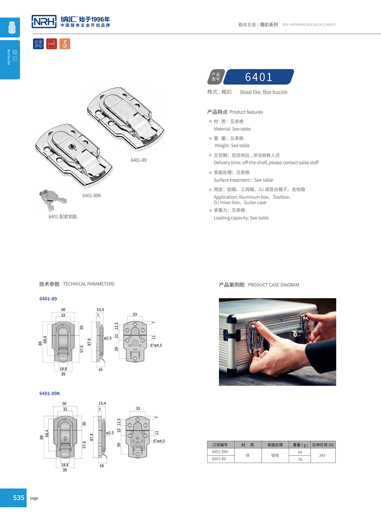 蘑菇AV下载/NRH 6401-89K 財務印章盒箱扣
