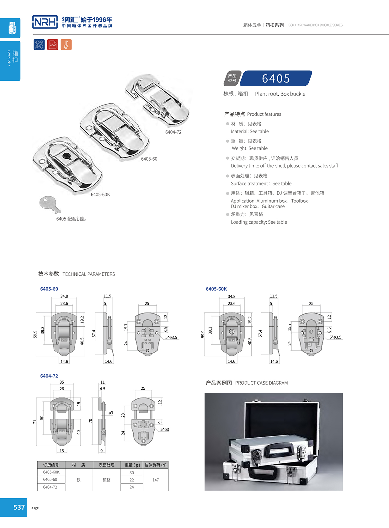 蘑菇AV下载/NRH 6404-72 工具箱箱扣