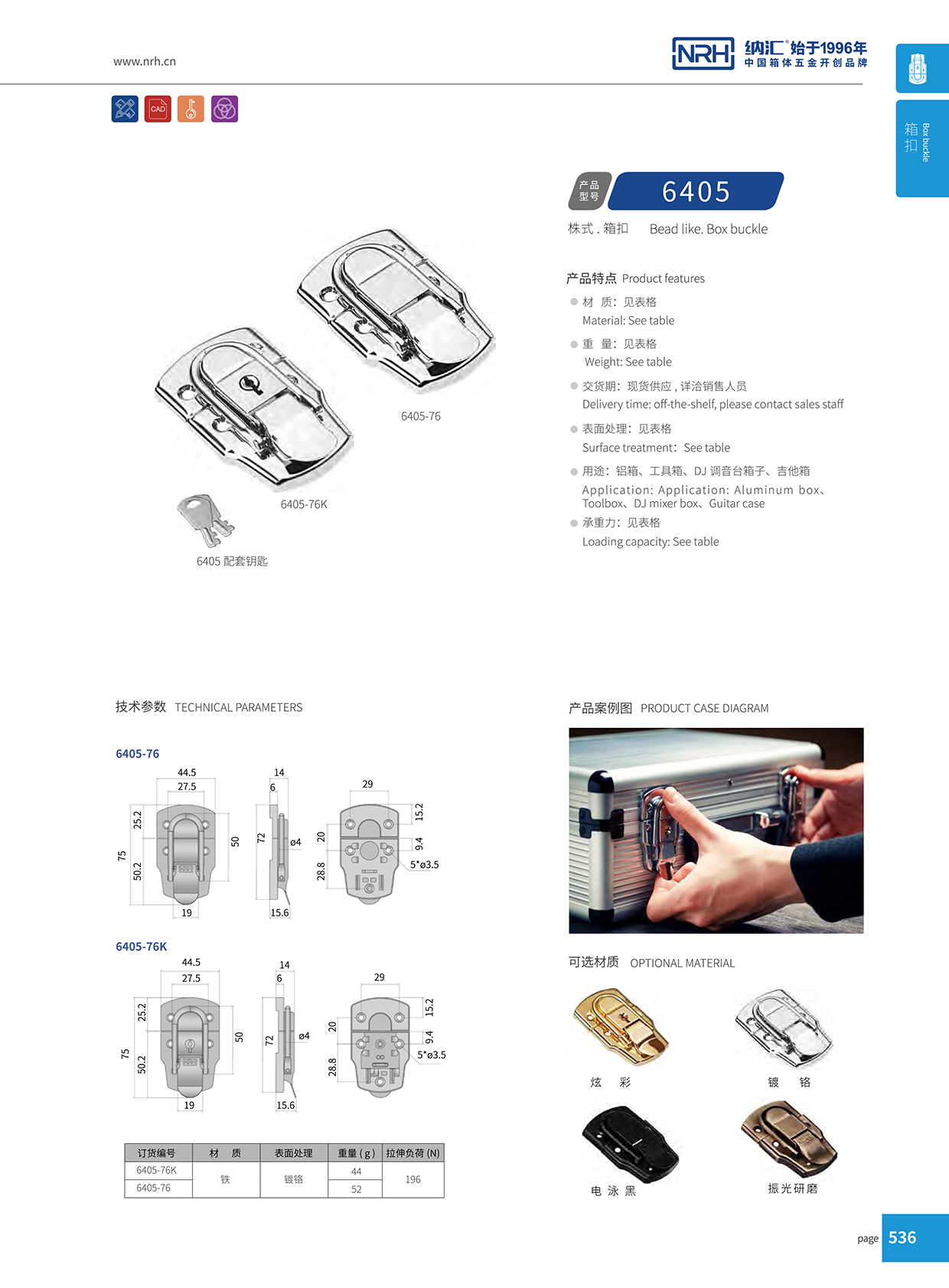 蘑菇AV下载/NRH 6405-76 蝴蝶鎖箱扣
