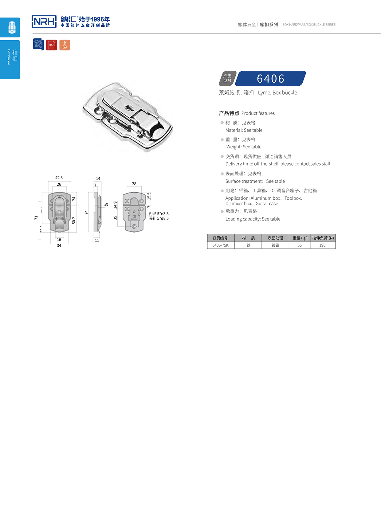 蘑菇AV下载/NRH 6406-75k 鋁箱箱扣