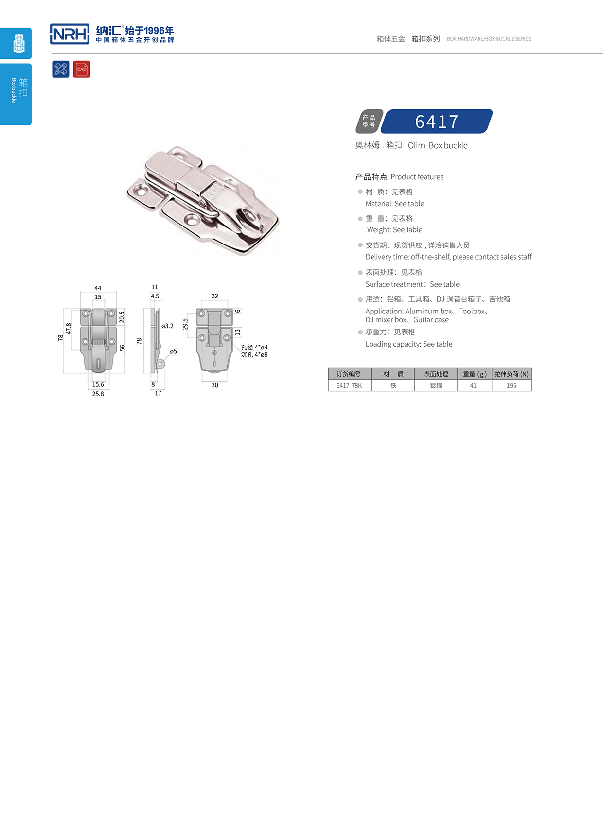 蘑菇AV下载/NRH 6417-78K 重箱木箱扣