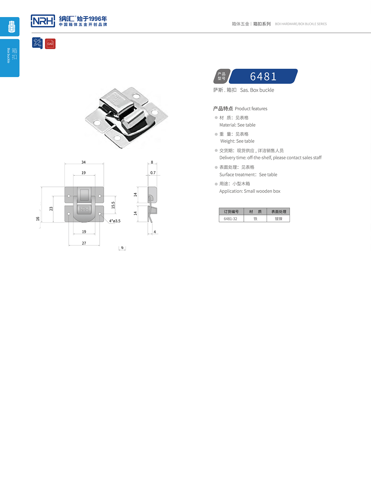 蘑菇AV下载/NRH 6481-32 發電機鎖扣