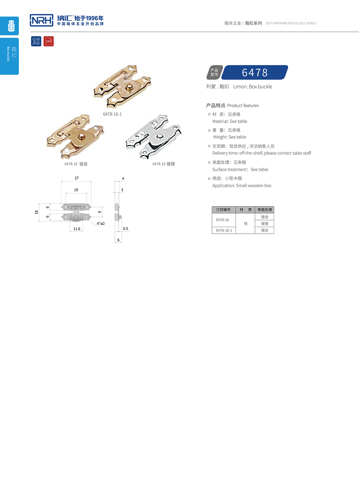  蘑菇AV下载/NRH 6478-16 車廂鎖扣