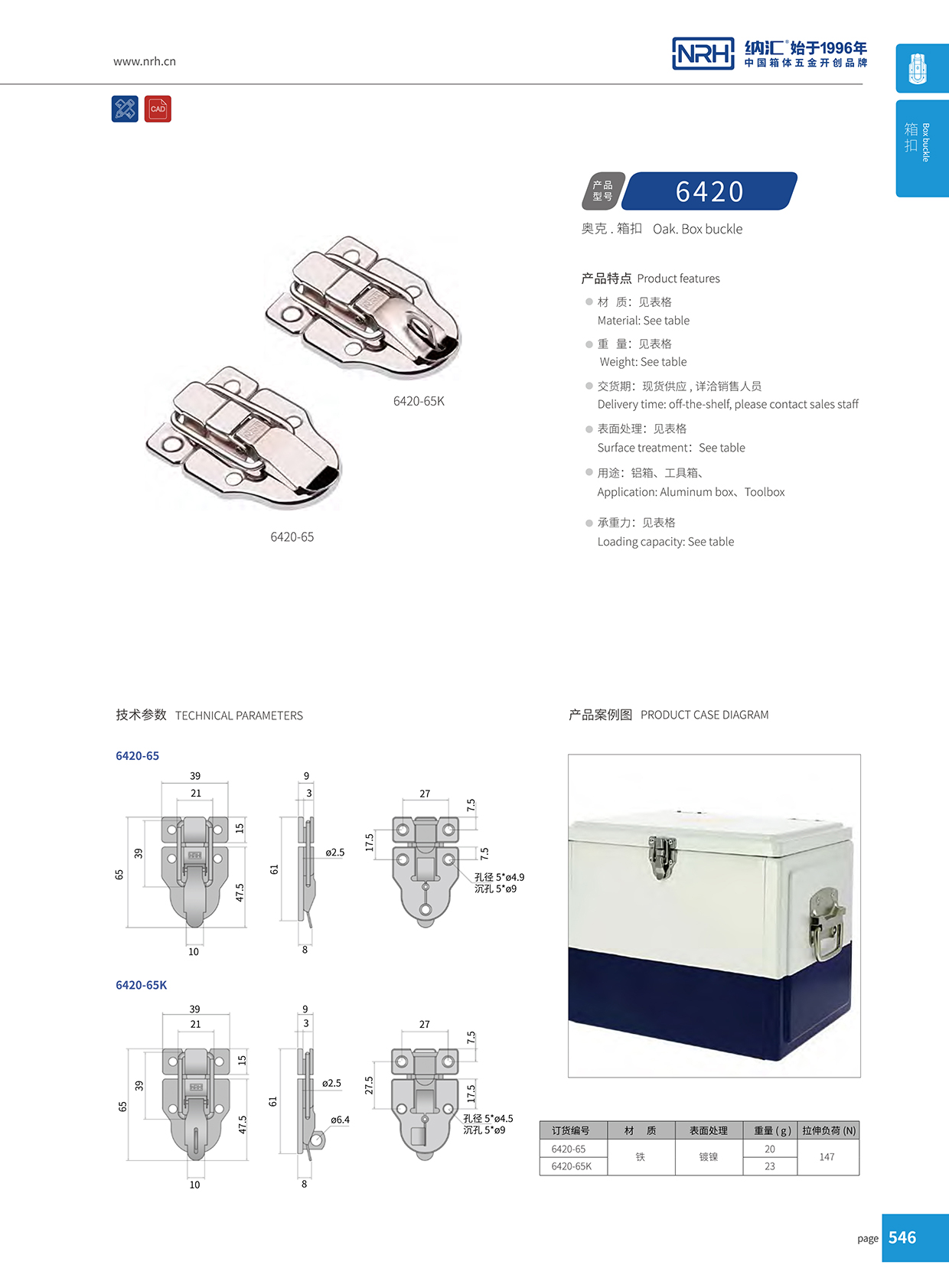 蘑菇AV下载/NRH 6420-65K 儀器箱箱扣