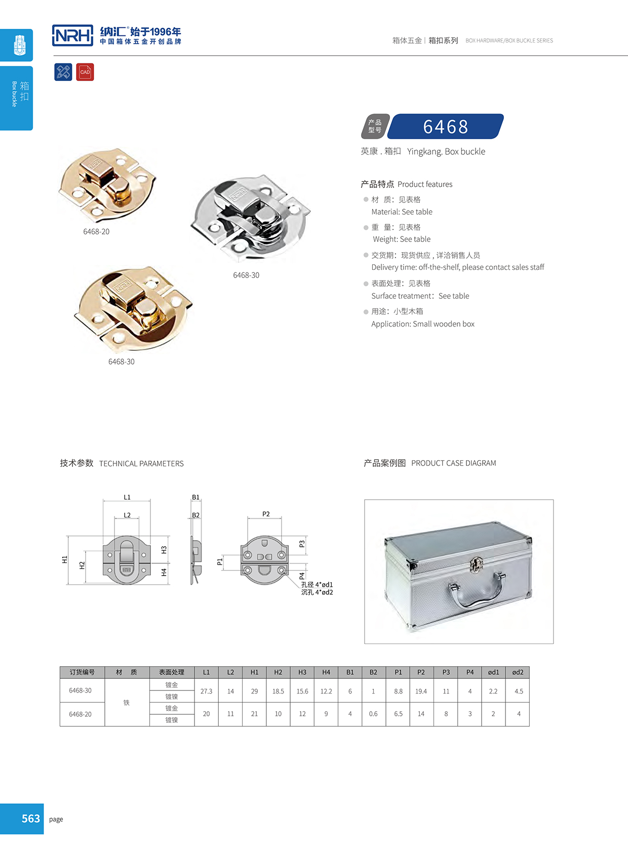 蘑菇AV下载/NRH 6468-20 工業箱扣