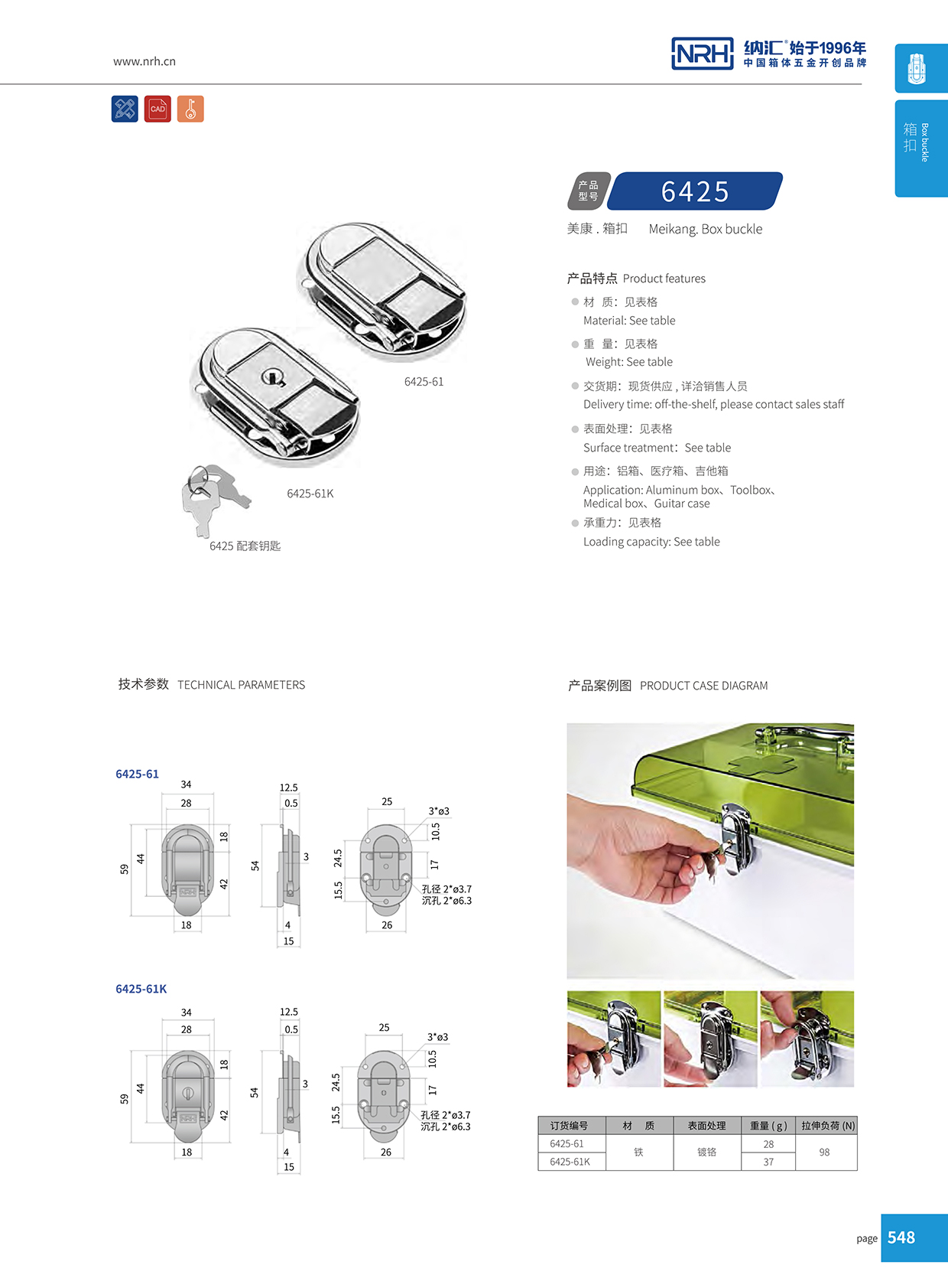 蘑菇AV下载/NRH 6425-61K 工具箱箱扣鎖