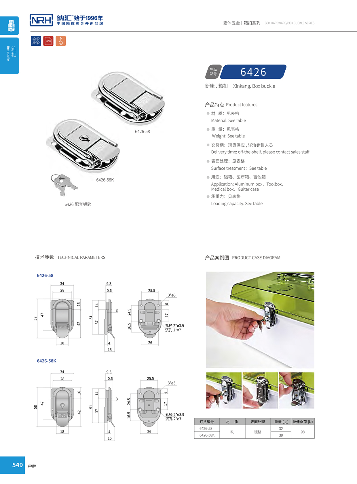 蘑菇AV下载/NRH 6426-58k 醫療箱箱扣