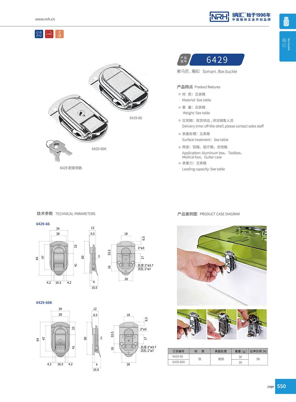 蘑菇AV下载/NRH 6429-66 戰備器材箱扣