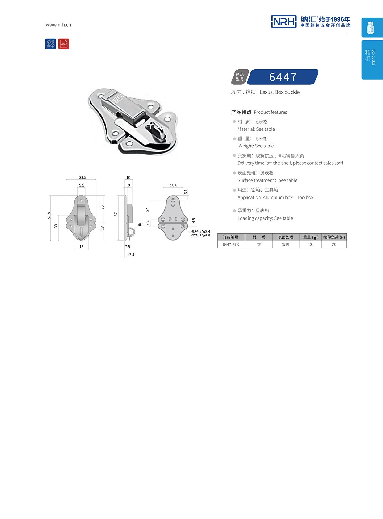 蘑菇AV下载/NRH 6447-67k 救災箱鎖扣