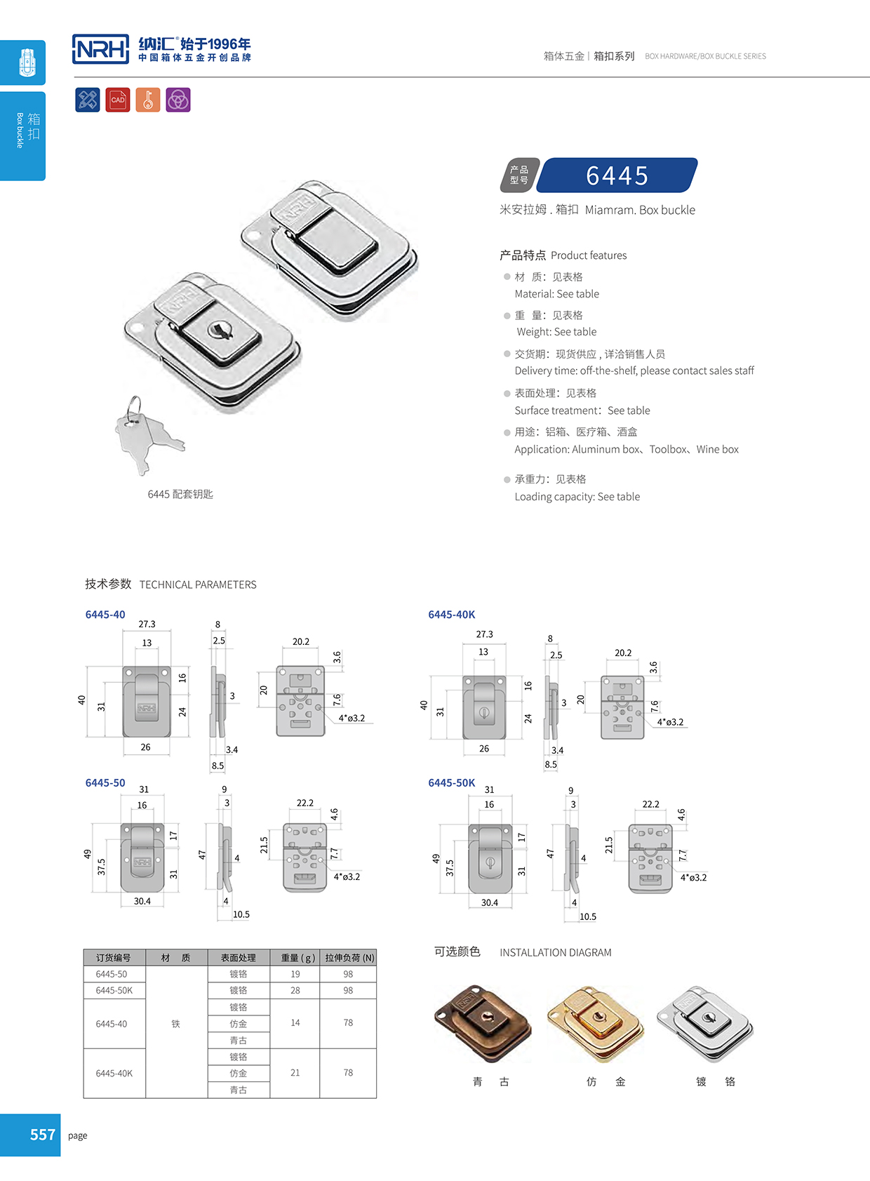 蘑菇AV下载/NRH 6445-50K 工業箱扣