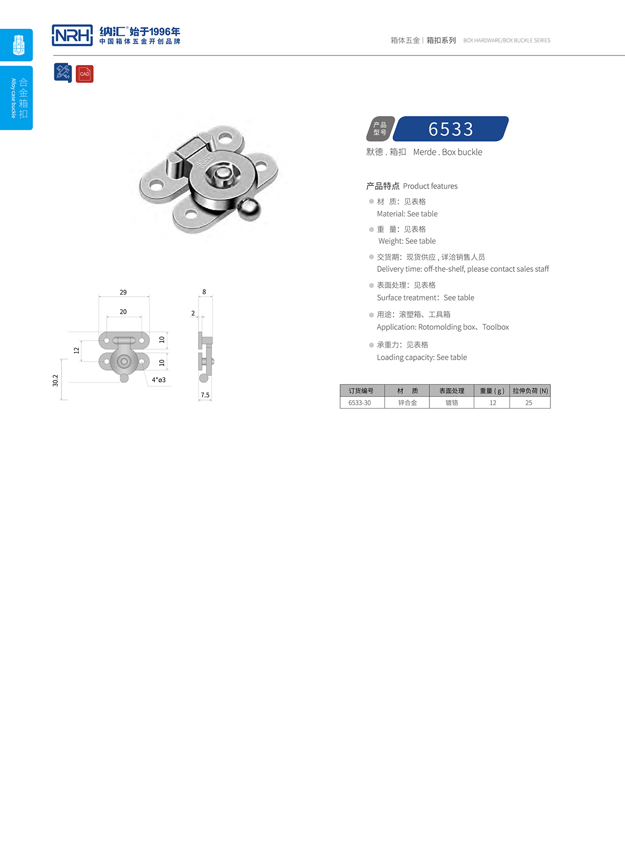  蘑菇AV下载/NRH 6533 航空箱鎖扣