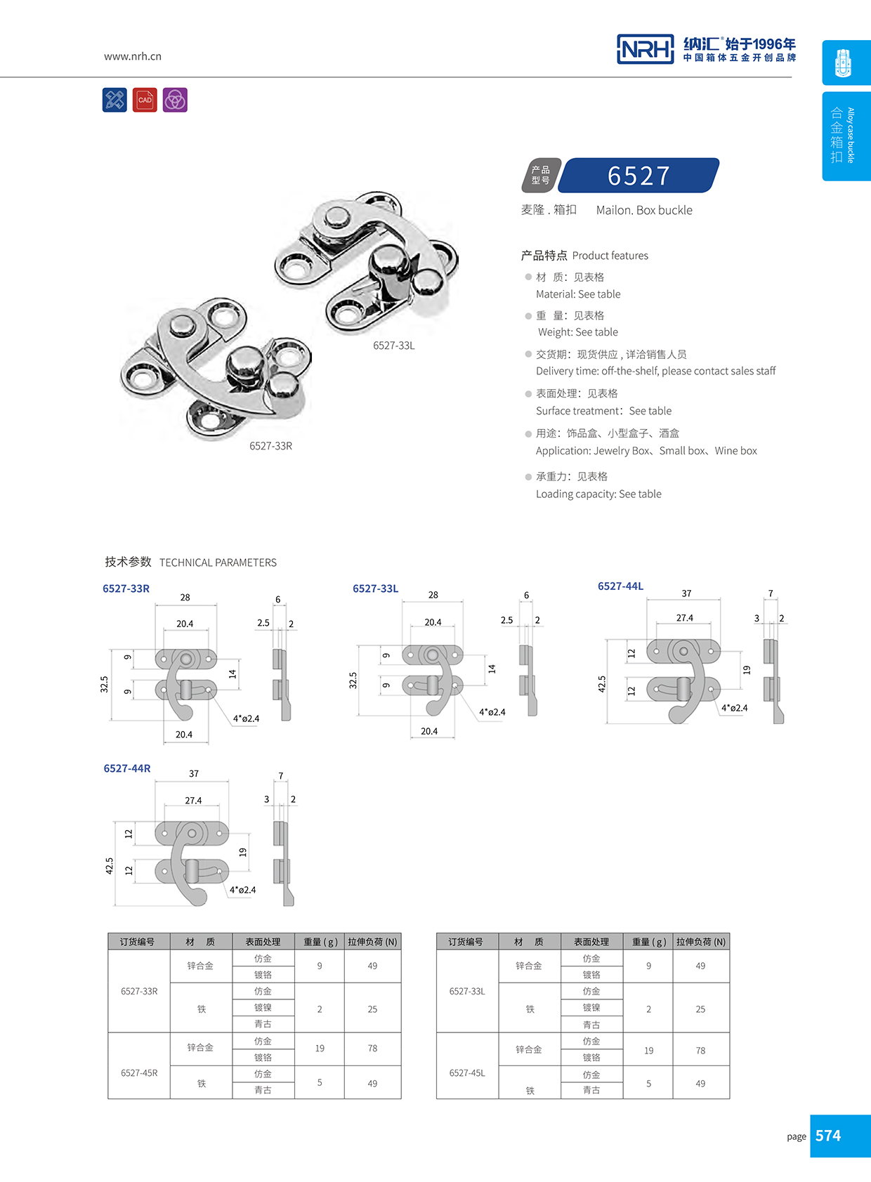  蘑菇AV下载/NRH 6527-33-R 燈箱箱扣