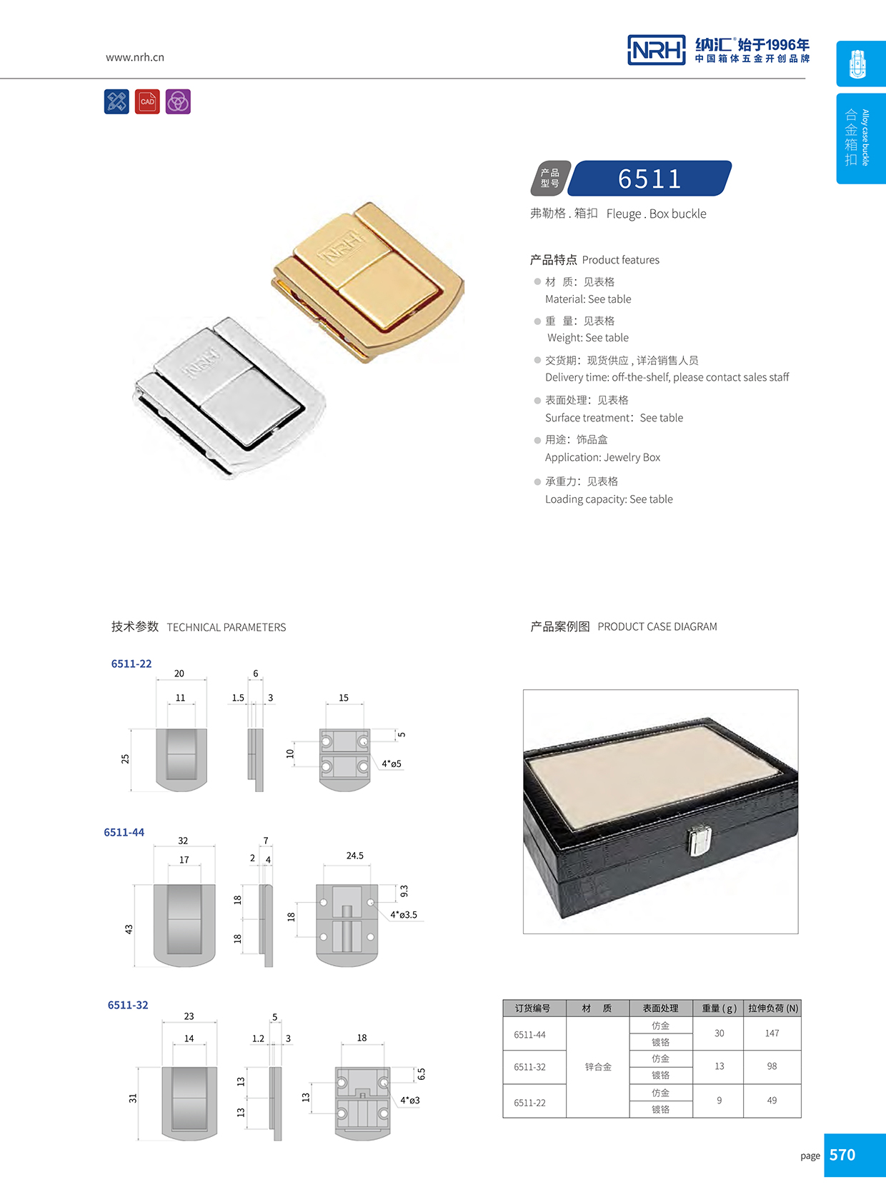 蘑菇AV下载/NRH 6511-22 塑料桶鎖扣