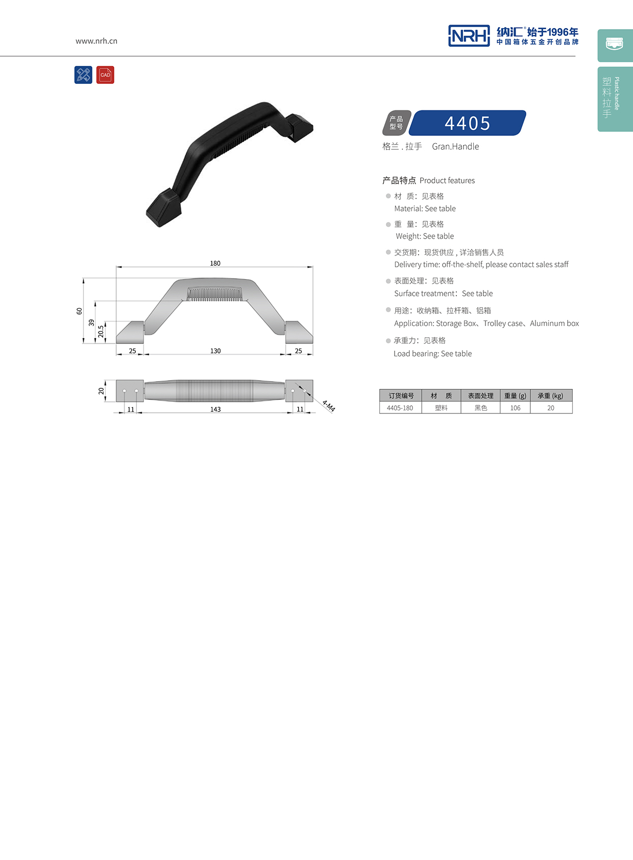 蘑菇AV下载/NRH 4405 櫃門提手