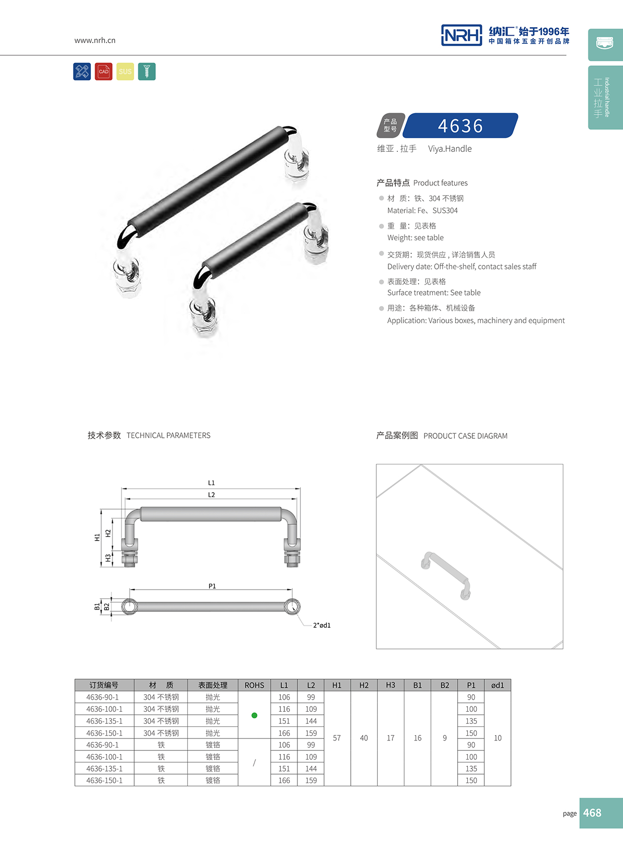 蘑菇AV下载/NRH 4636-135-1 收納箱把手