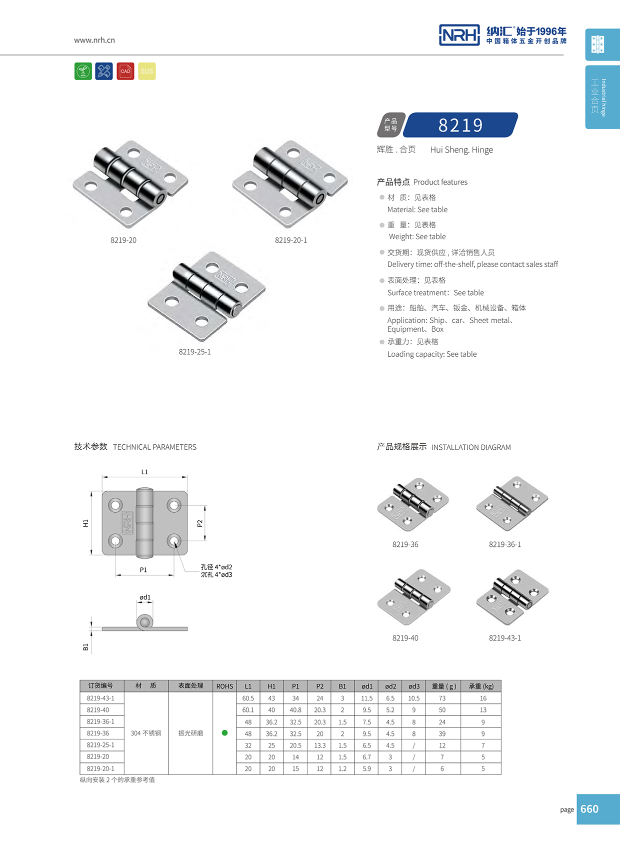 8219-43-1五金重型蘑菇视频黄成人网站鉸鏈
