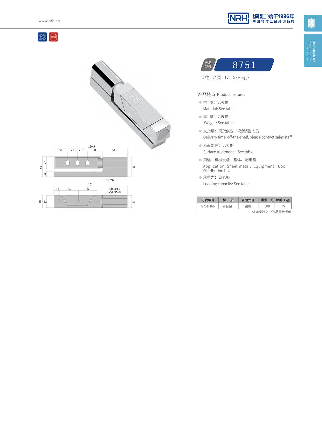 蘑菇AV下载/NRH 8751-166 防震工具箱鉸鏈